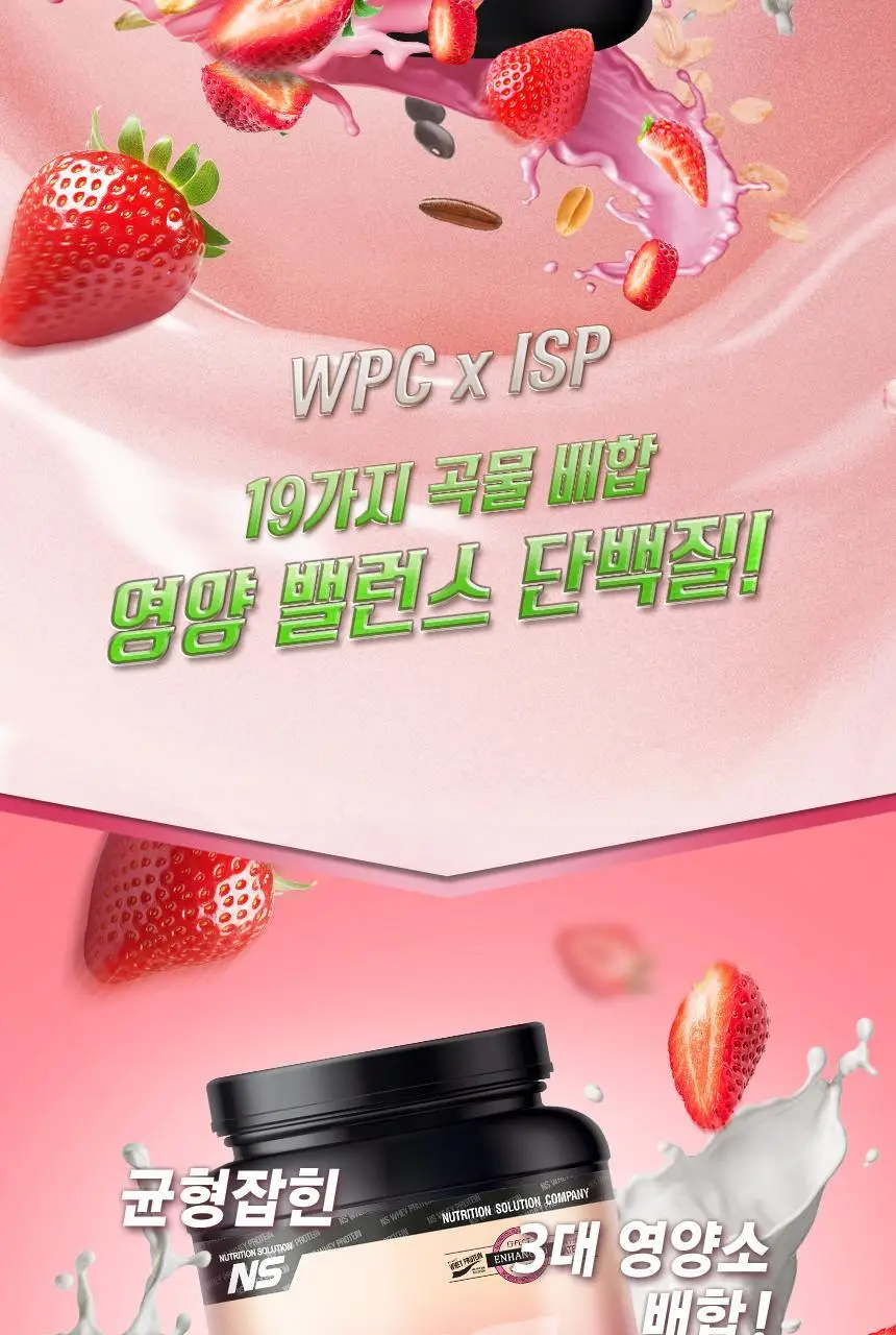 NS프로틴 웨이 프로틴 1kg (5종 택 1) 상세페이지 58