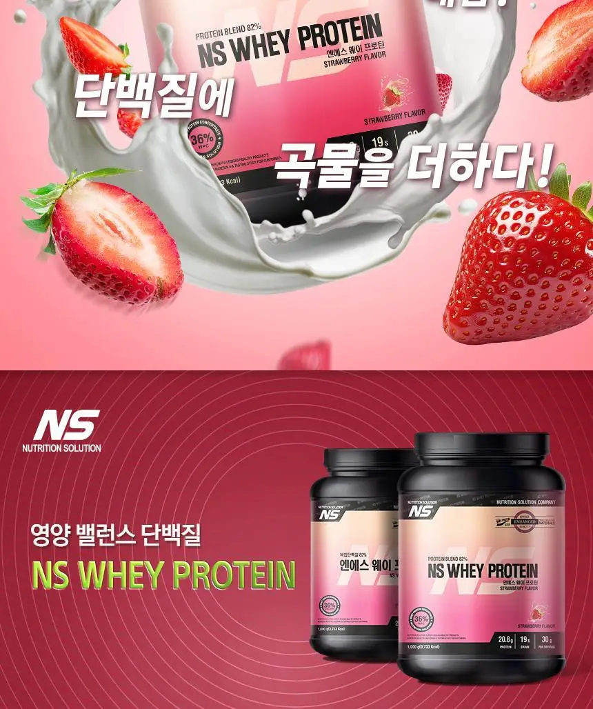 NS프로틴 웨이 프로틴 1kg (5종 택 1) 상세페이지 59