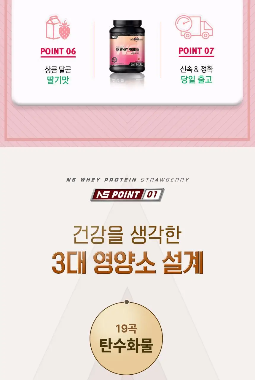NS프로틴 웨이 프로틴 1kg (5종 택 1) 상세페이지 61