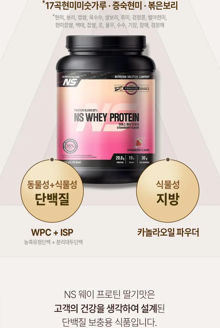 NS프로틴 웨이 프로틴 1kg (5종 택 1) 상세페이지 62