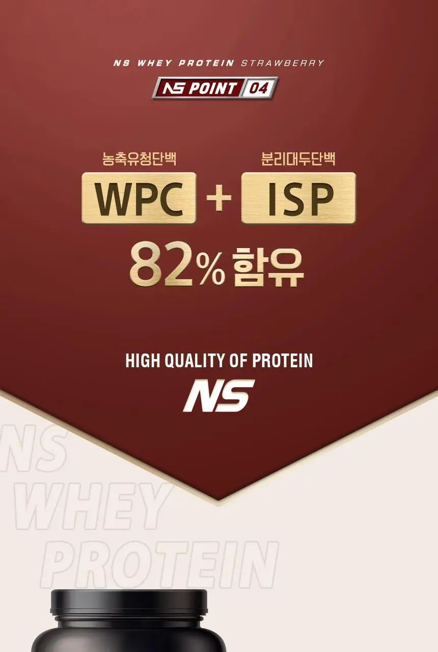 NS프로틴 웨이 프로틴 1kg (5종 택 1) 상세페이지 68