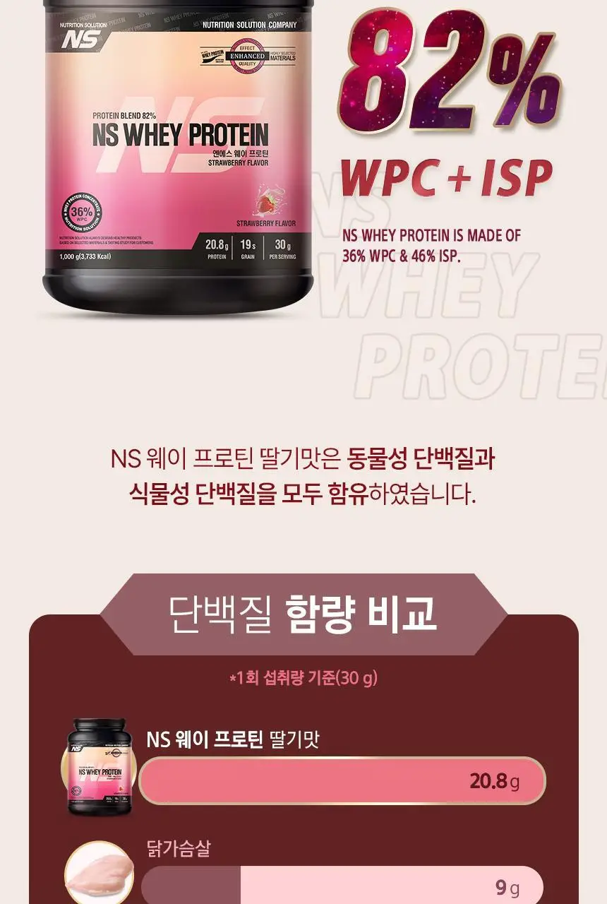 NS프로틴 웨이 프로틴 1kg (5종 택 1) 상세페이지 69
