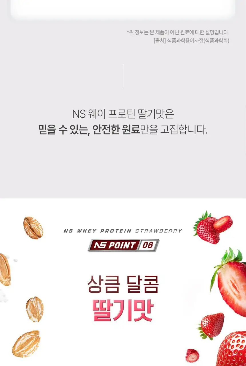 NS프로틴 웨이 프로틴 1kg (5종 택 1) 상세페이지 72