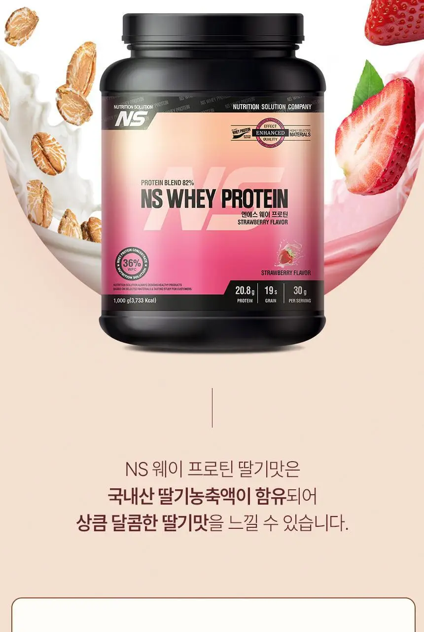 NS프로틴 웨이 프로틴 1kg (5종 택 1) 상세페이지 73