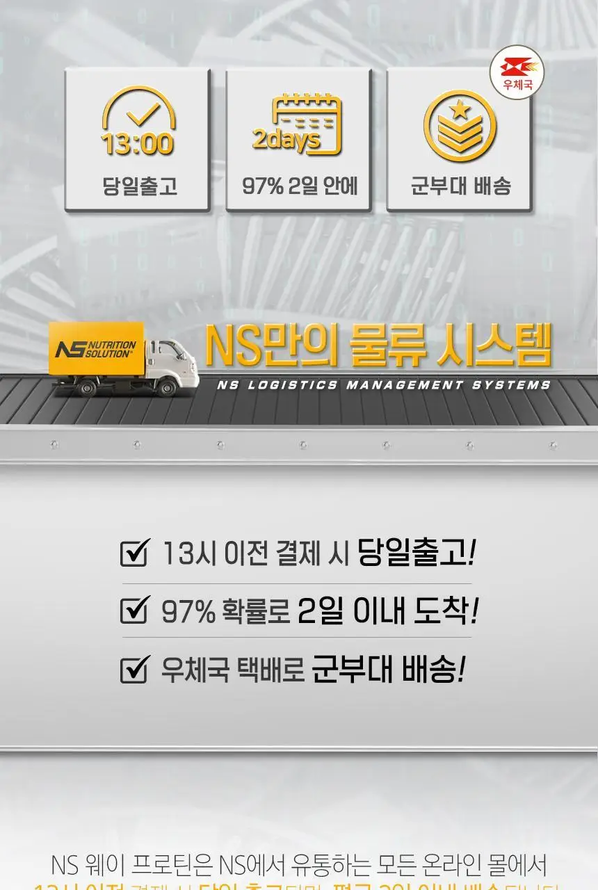 NS프로틴 웨이 프로틴 1kg (5종 택 1) 상세페이지 75