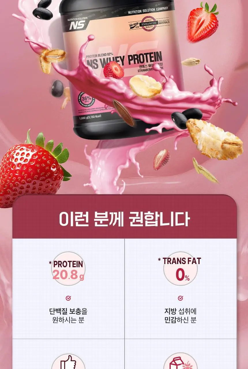 NS프로틴 웨이 프로틴 1kg (5종 택 1) 상세페이지 78