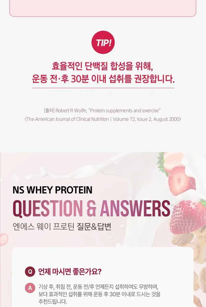 NS프로틴 웨이 프로틴 1kg (5종 택 1) 상세페이지 80