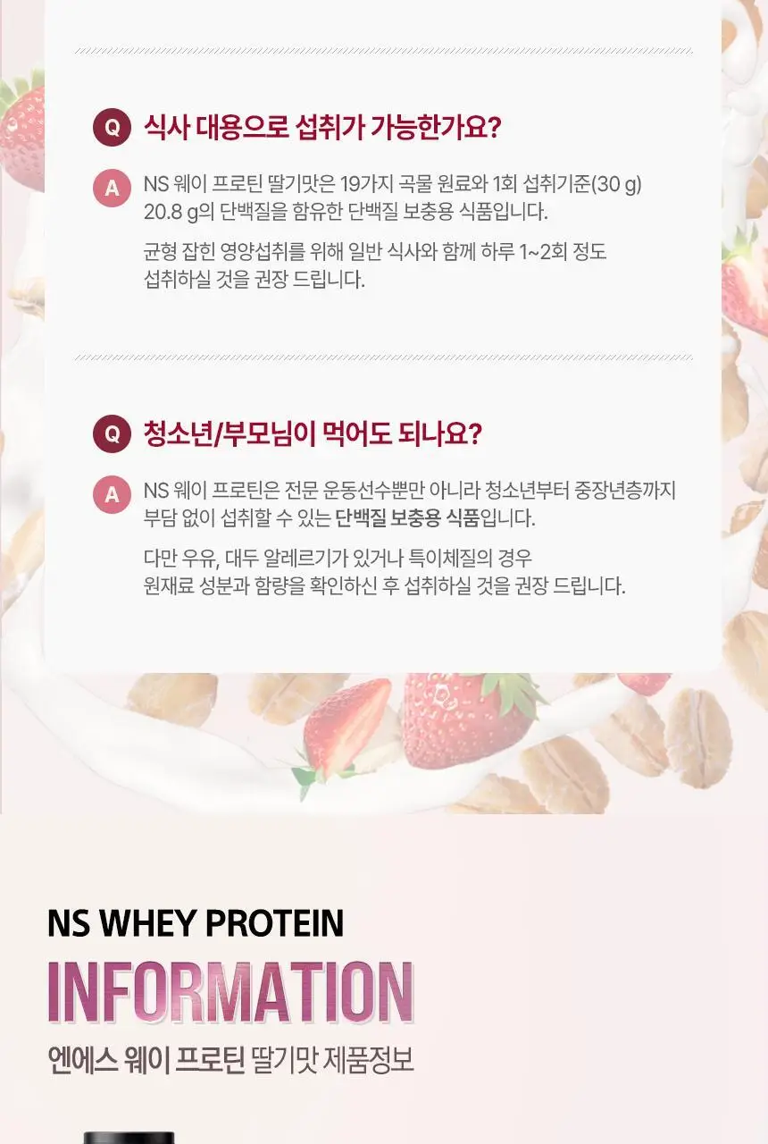 NS프로틴 웨이 프로틴 1kg (5종 택 1) 상세페이지 81