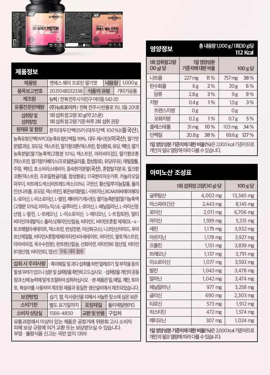 NS프로틴 웨이 프로틴 1kg (5종 택 1) 상세페이지 82