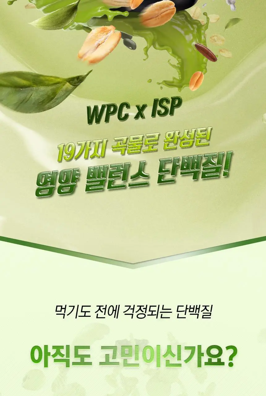 NS프로틴 웨이 프로틴 1kg (5종 택 1) 상세페이지 84