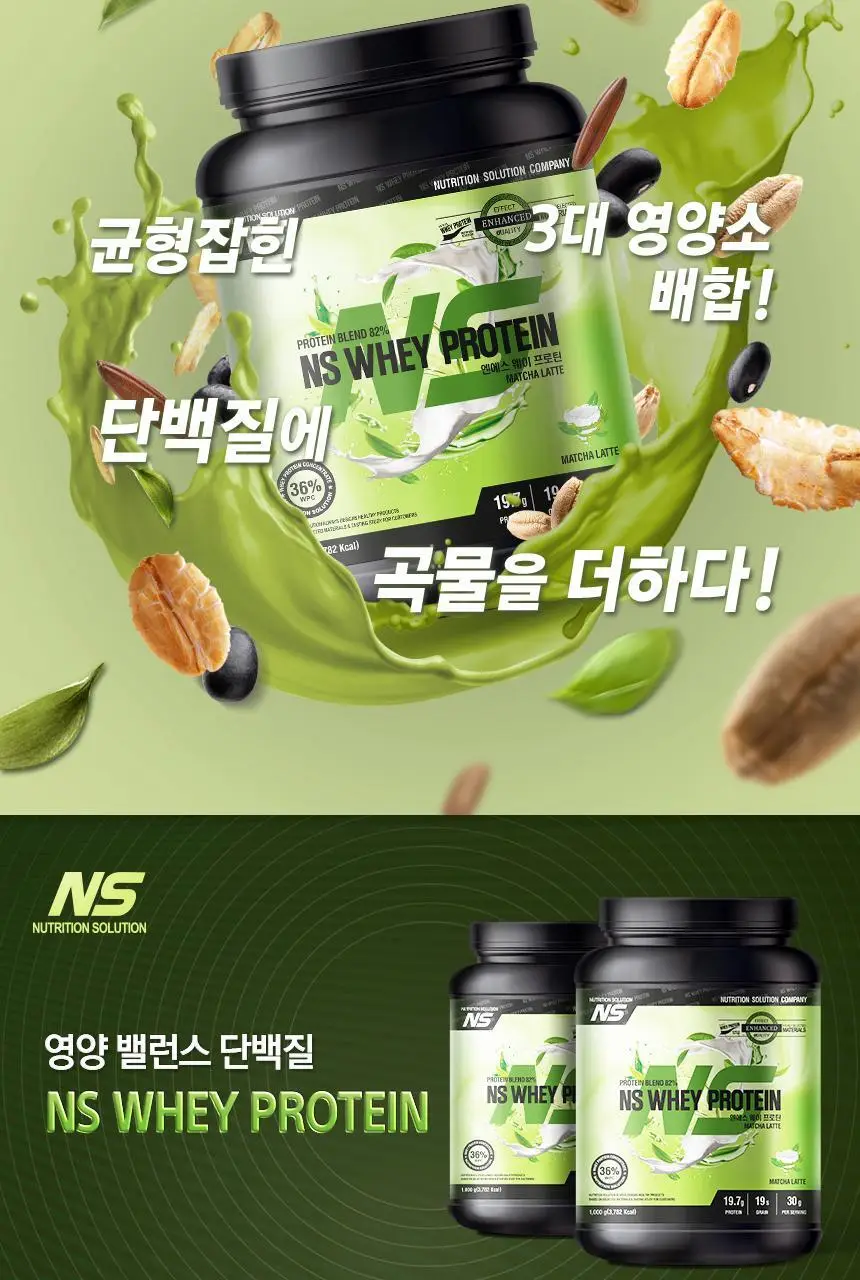 NS프로틴 웨이 프로틴 1kg (5종 택 1) 상세페이지 86