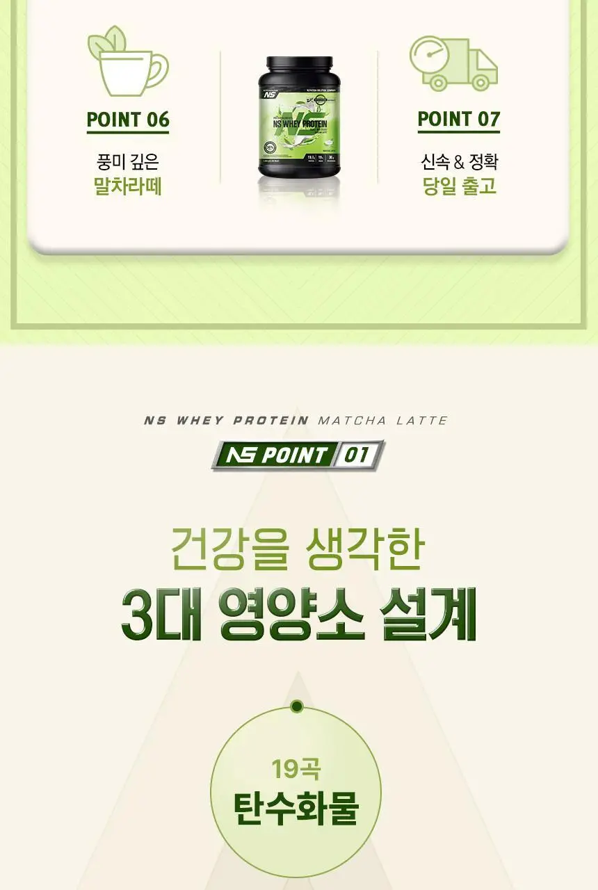 NS프로틴 웨이 프로틴 1kg (5종 택 1) 상세페이지 89