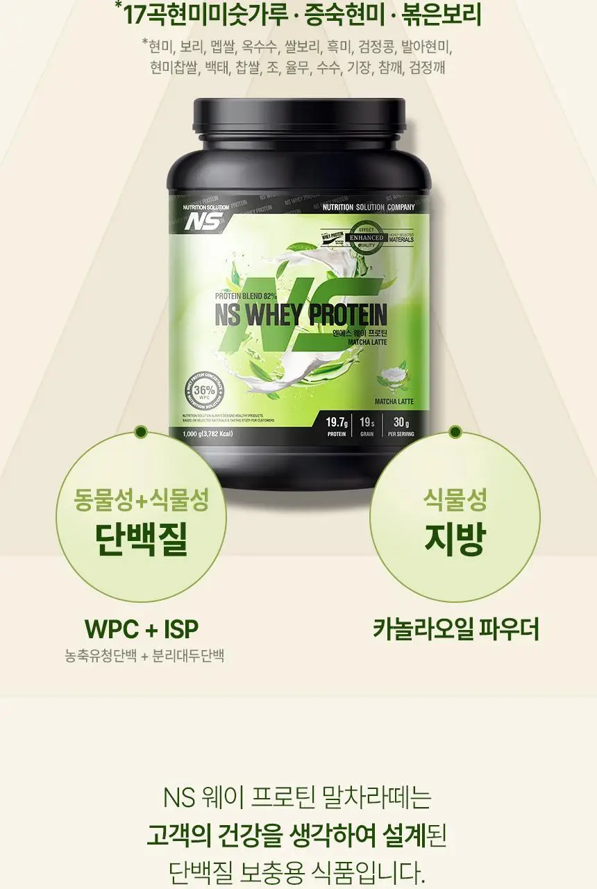 NS프로틴 웨이 프로틴 1kg (5종 택 1) 상세페이지 90