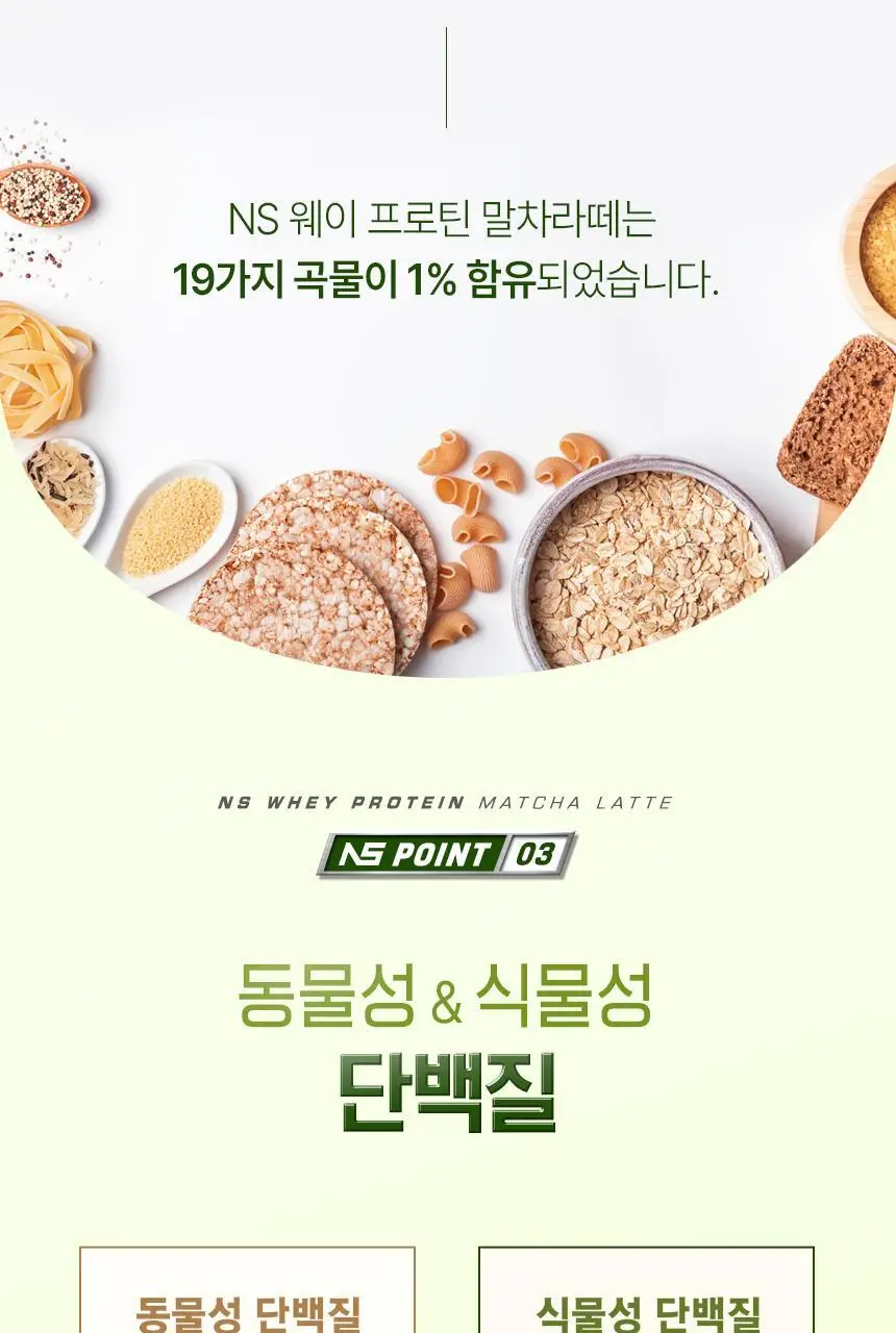 NS프로틴 웨이 프로틴 1kg (5종 택 1) 상세페이지 92