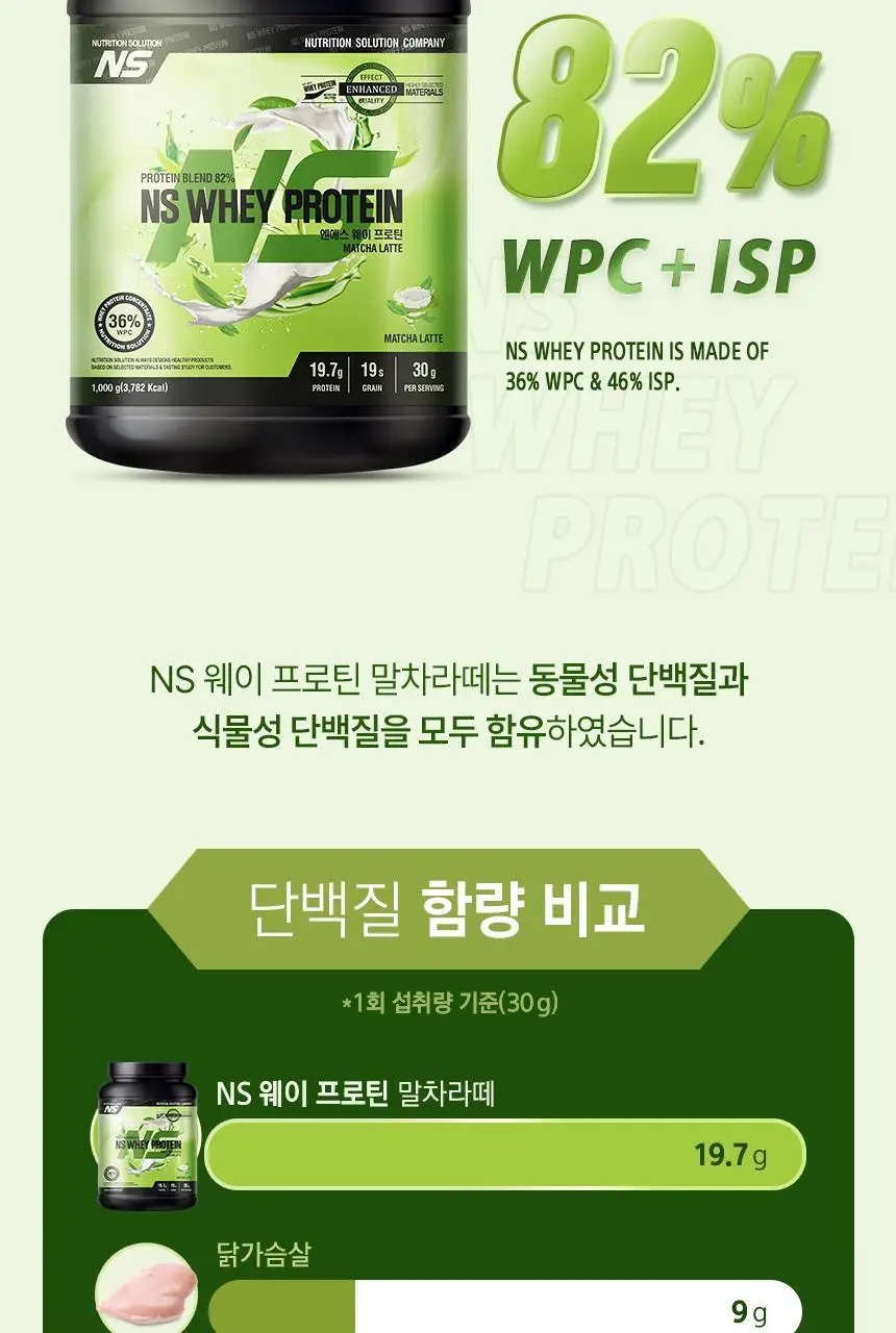 NS프로틴 웨이 프로틴 1kg (5종 택 1) 상세페이지 97