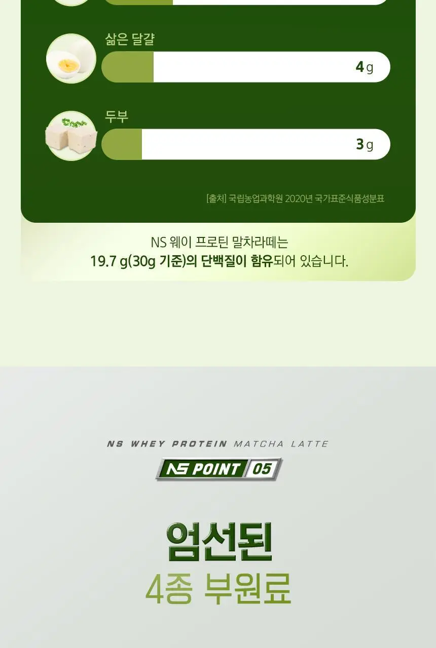 NS프로틴 웨이 프로틴 1kg (5종 택 1) 상세페이지 98