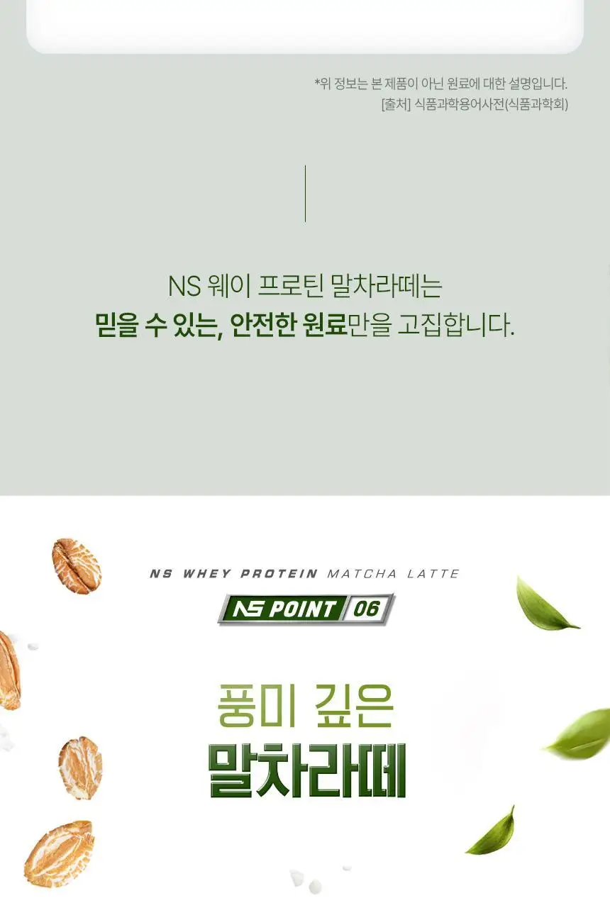 NS프로틴 웨이 프로틴 1kg (5종 택 1) 상세페이지 100