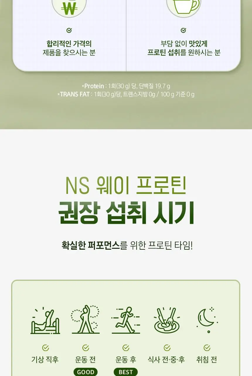 NS프로틴 웨이 프로틴 1kg (5종 택 1) 상세페이지 107