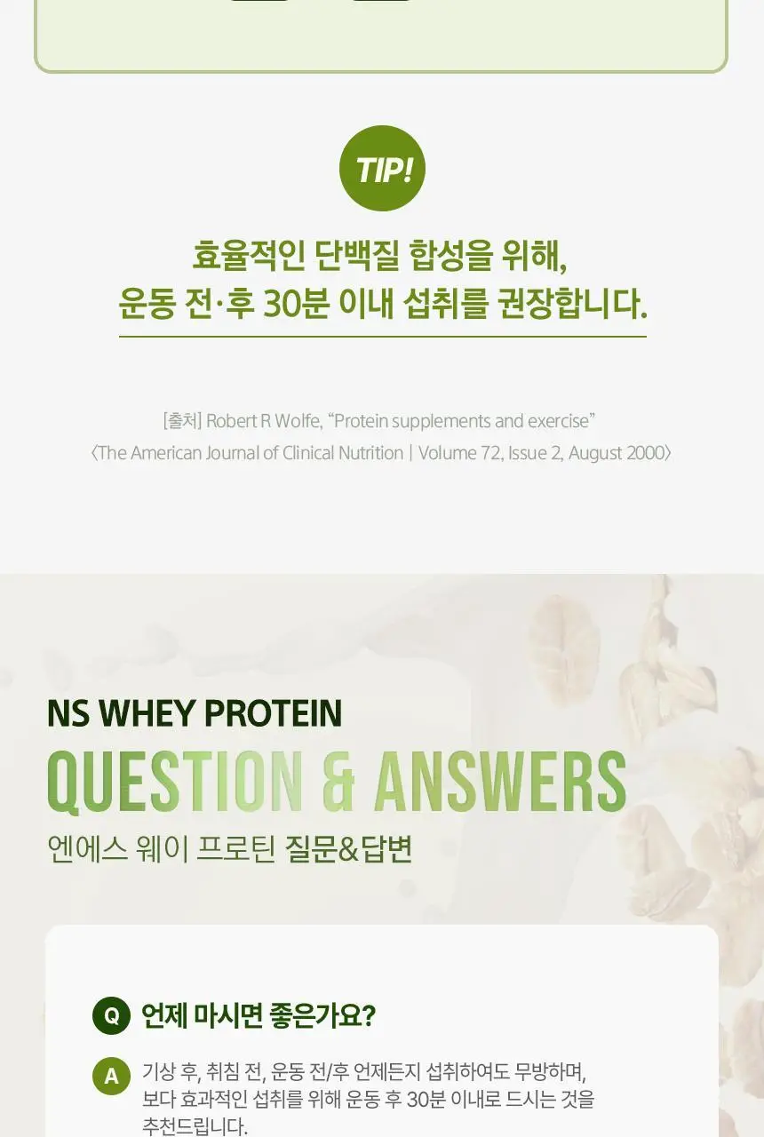 NS프로틴 웨이 프로틴 1kg (5종 택 1) 상세페이지 108