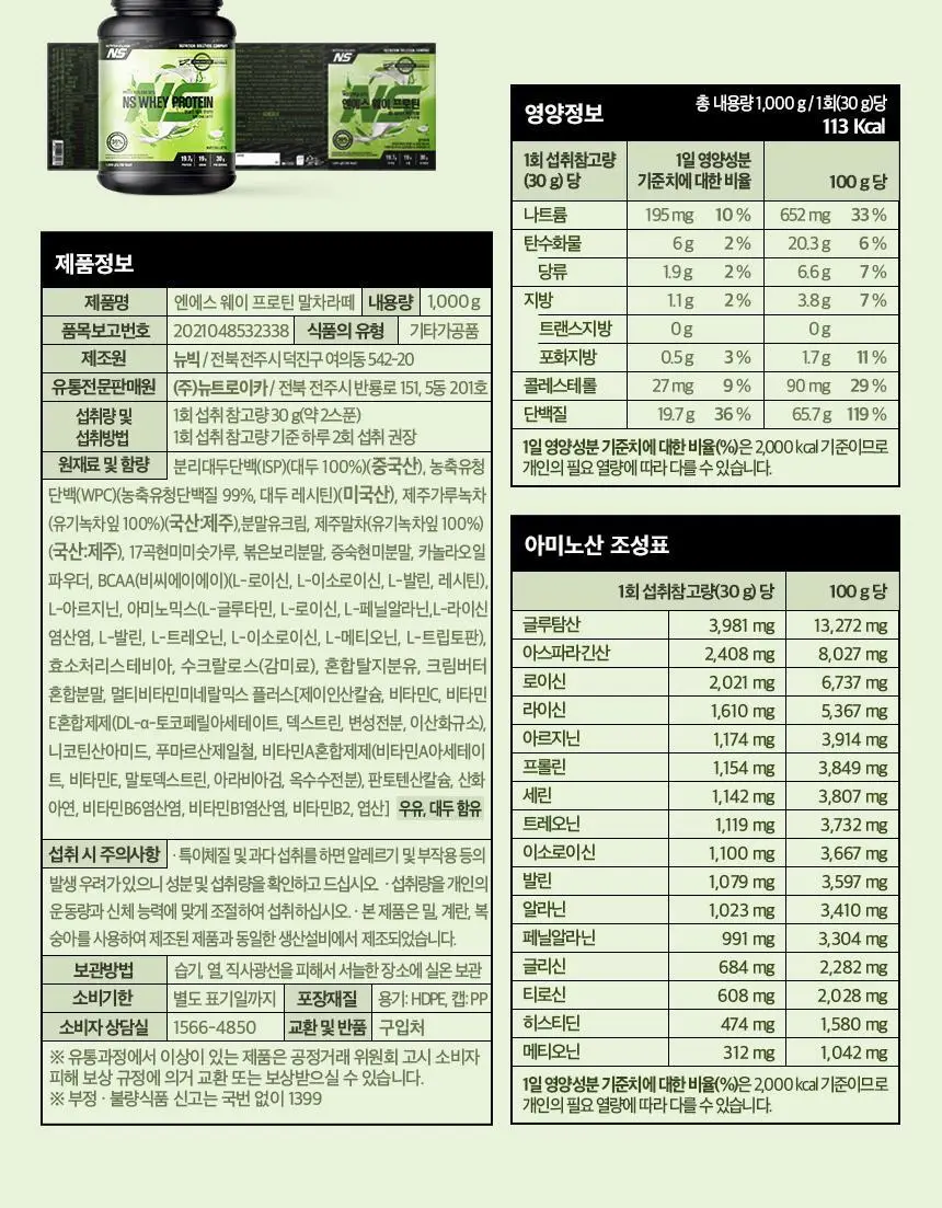 NS프로틴 웨이 프로틴 1kg (5종 택 1) 상세페이지 110