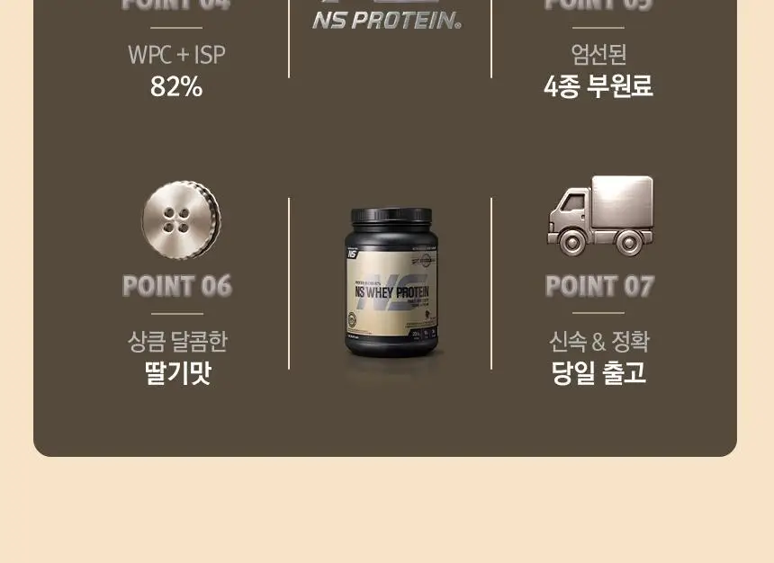 NS프로틴 웨이 프로틴 1kg (5종 택 1) 상세페이지 116