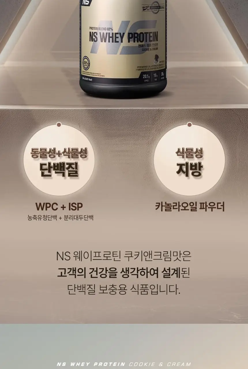 NS프로틴 웨이 프로틴 1kg (5종 택 1) 상세페이지 118