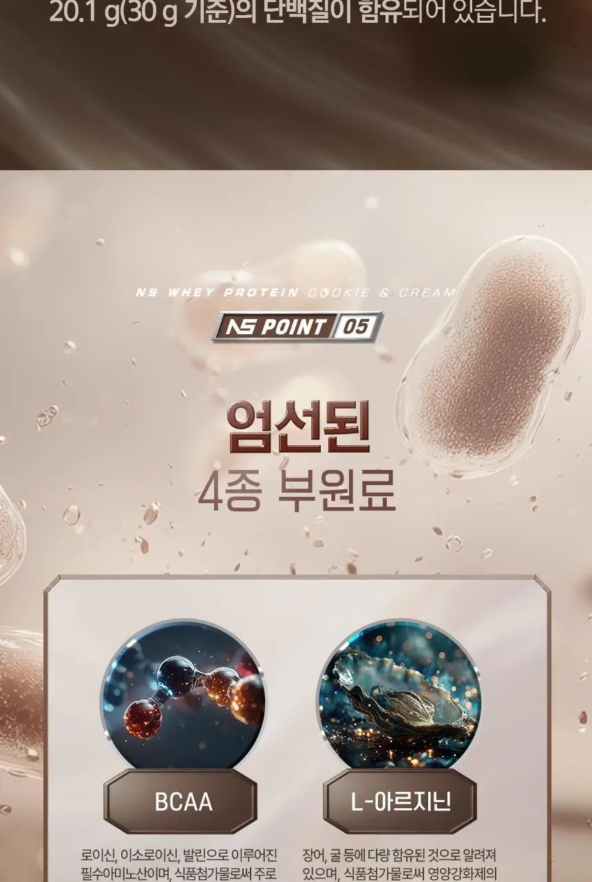 NS프로틴 웨이 프로틴 1kg (5종 택 1) 상세페이지 126