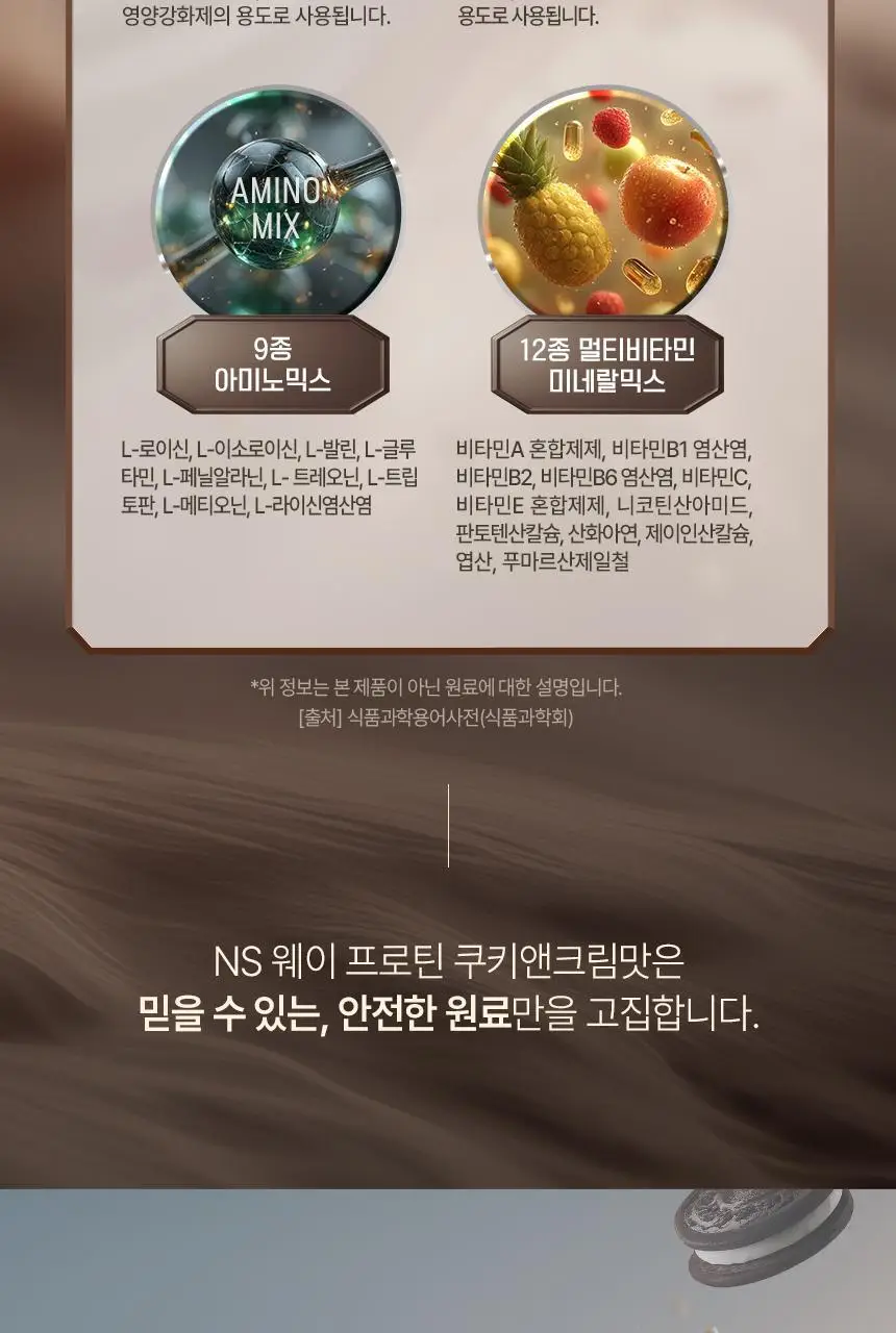 NS프로틴 웨이 프로틴 1kg (5종 택 1) 상세페이지 127