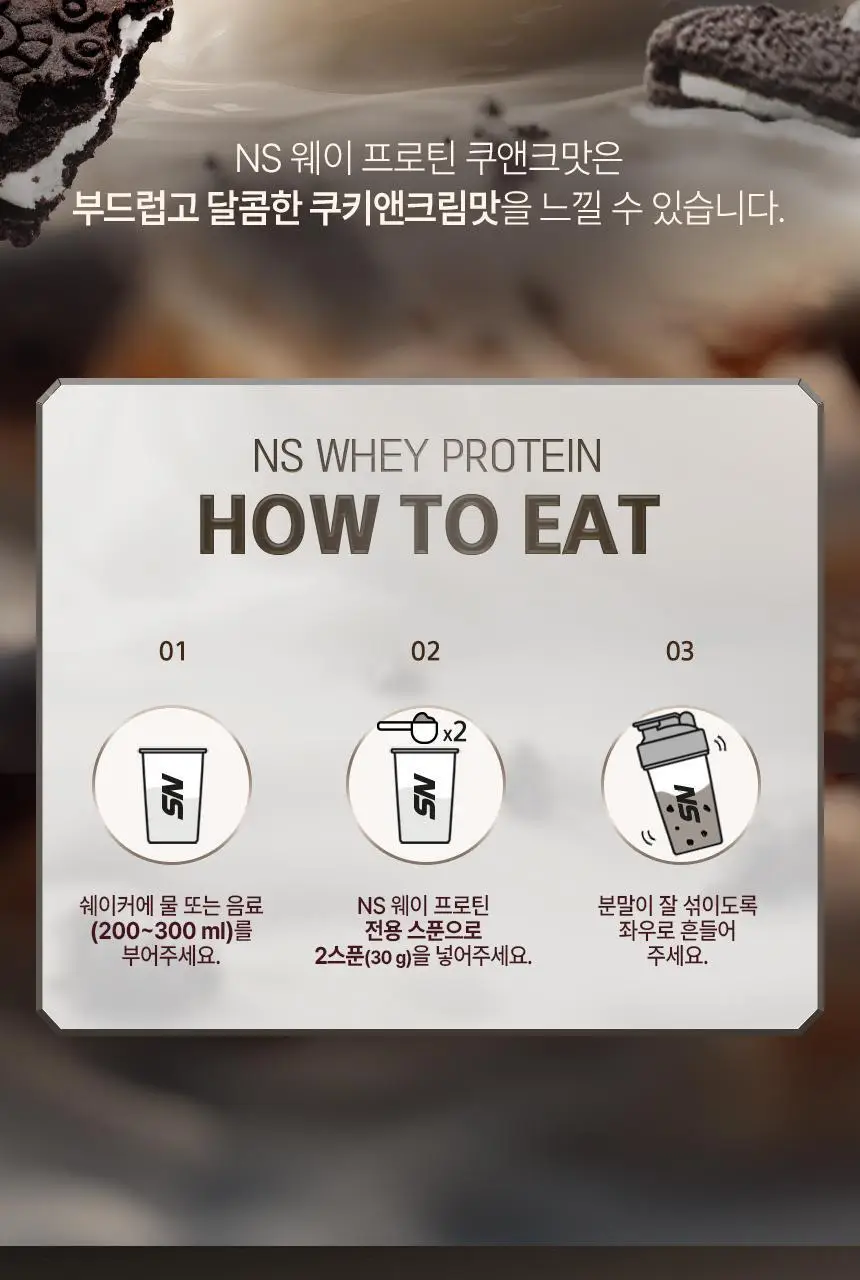 NS프로틴 웨이 프로틴 1kg (5종 택 1) 상세페이지 129