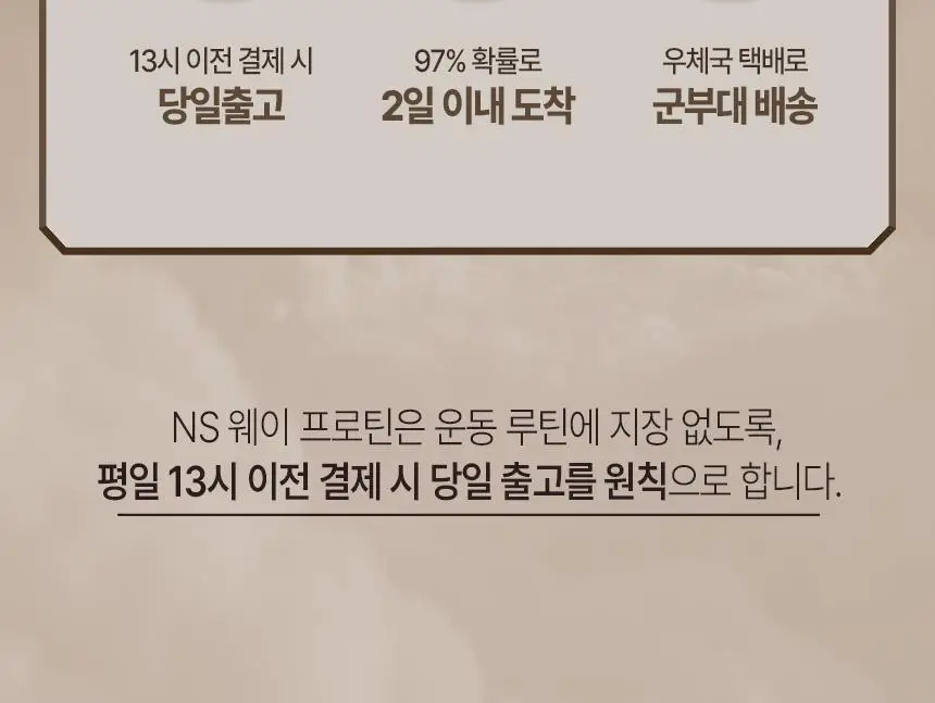 NS프로틴 웨이 프로틴 1kg (5종 택 1) 상세페이지 131