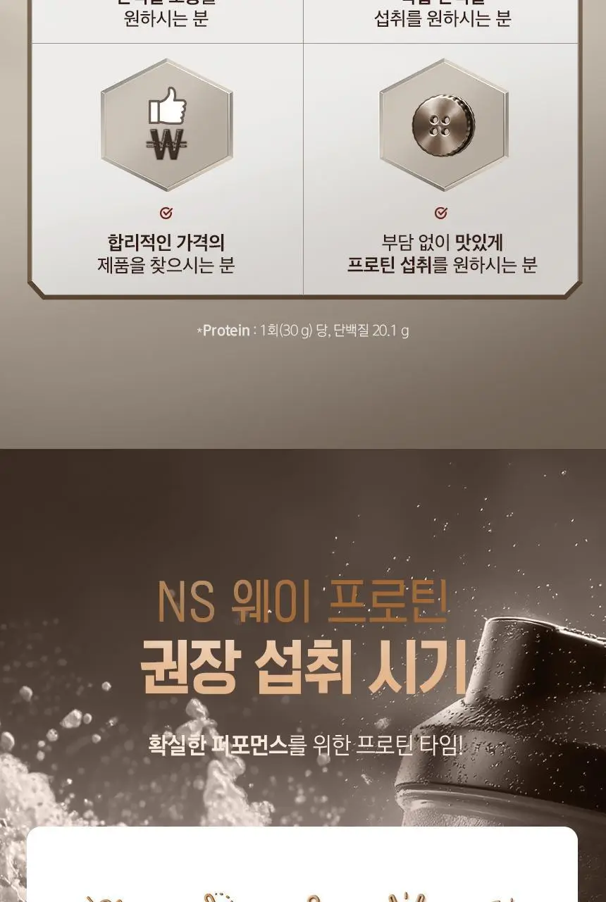 NS프로틴 웨이 프로틴 1kg (5종 택 1) 상세페이지 134