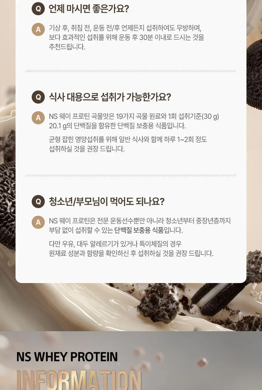 NS프로틴 웨이 프로틴 1kg (5종 택 1) 상세페이지 136