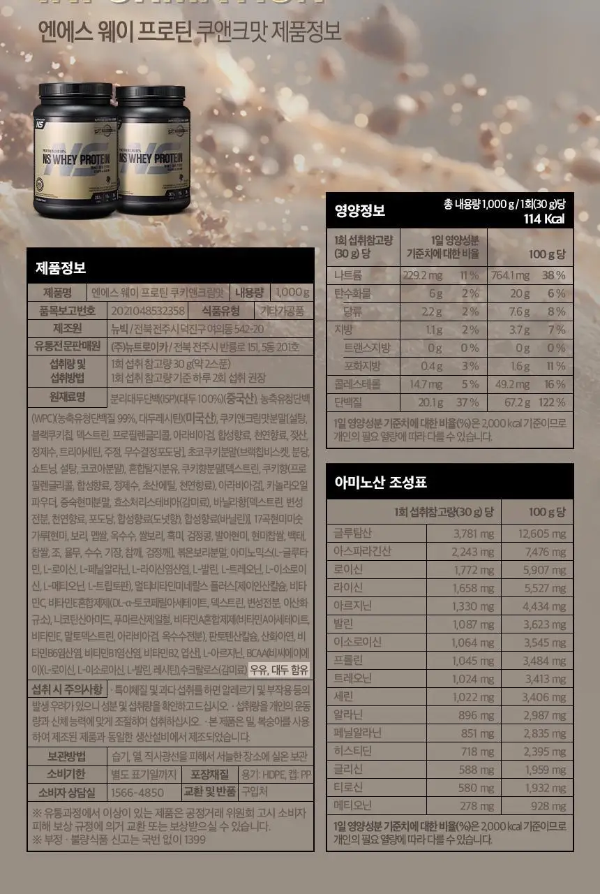NS프로틴 웨이 프로틴 1kg (5종 택 1) 상세페이지 137