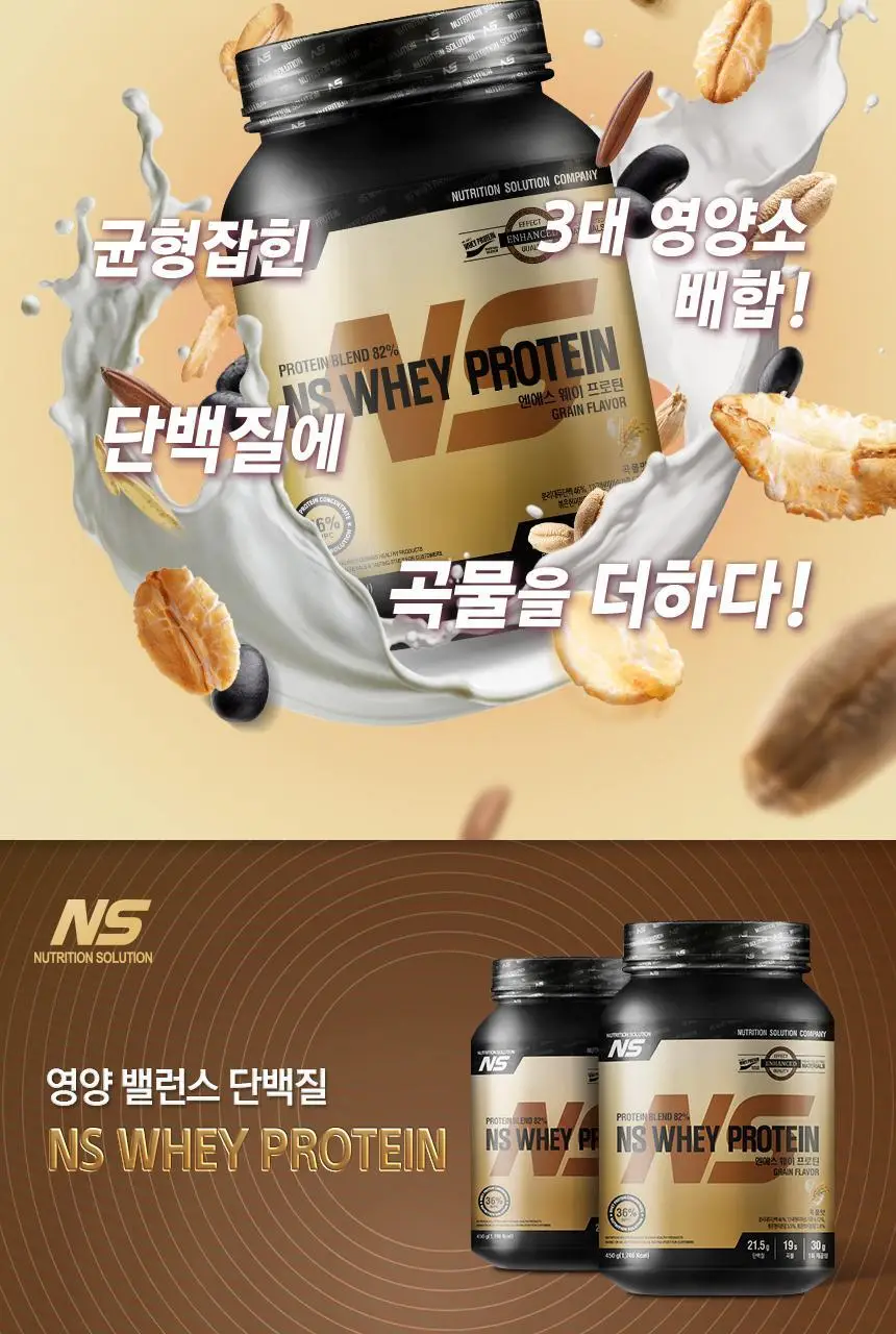NS프로틴 웨이 프로틴 450g 곡물맛 상세페이지 4