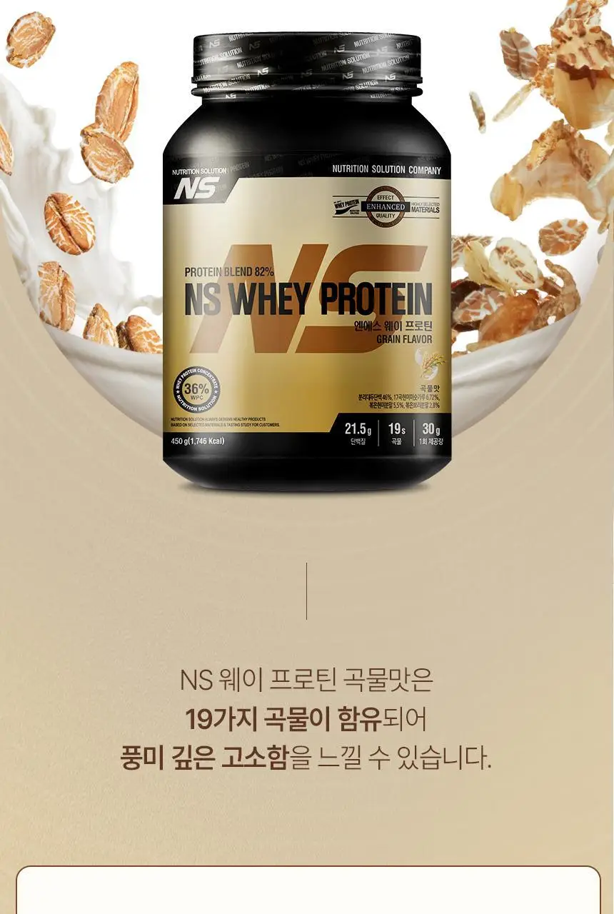 NS프로틴 웨이 프로틴 450g 곡물맛 상세페이지 19