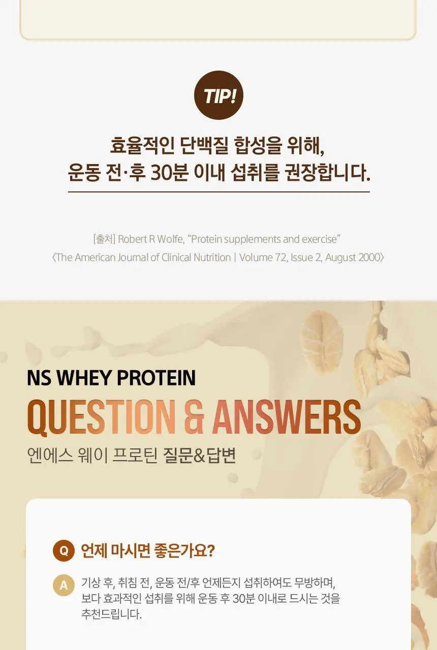 NS프로틴 웨이 프로틴 450g 곡물맛 상세페이지 26