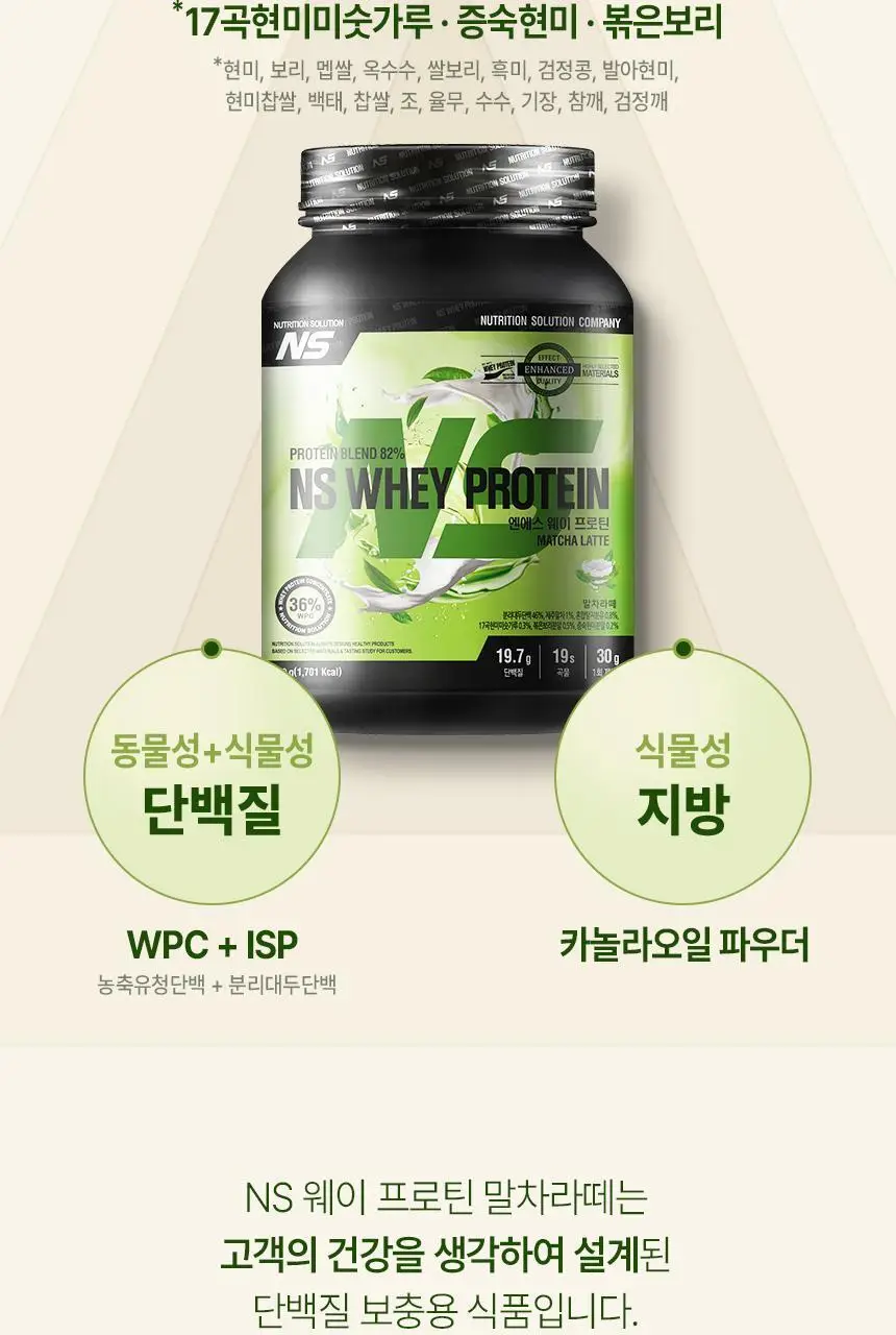 NS프로틴 웨이 프로틴 450g 말차라떼맛 상세페이지 8