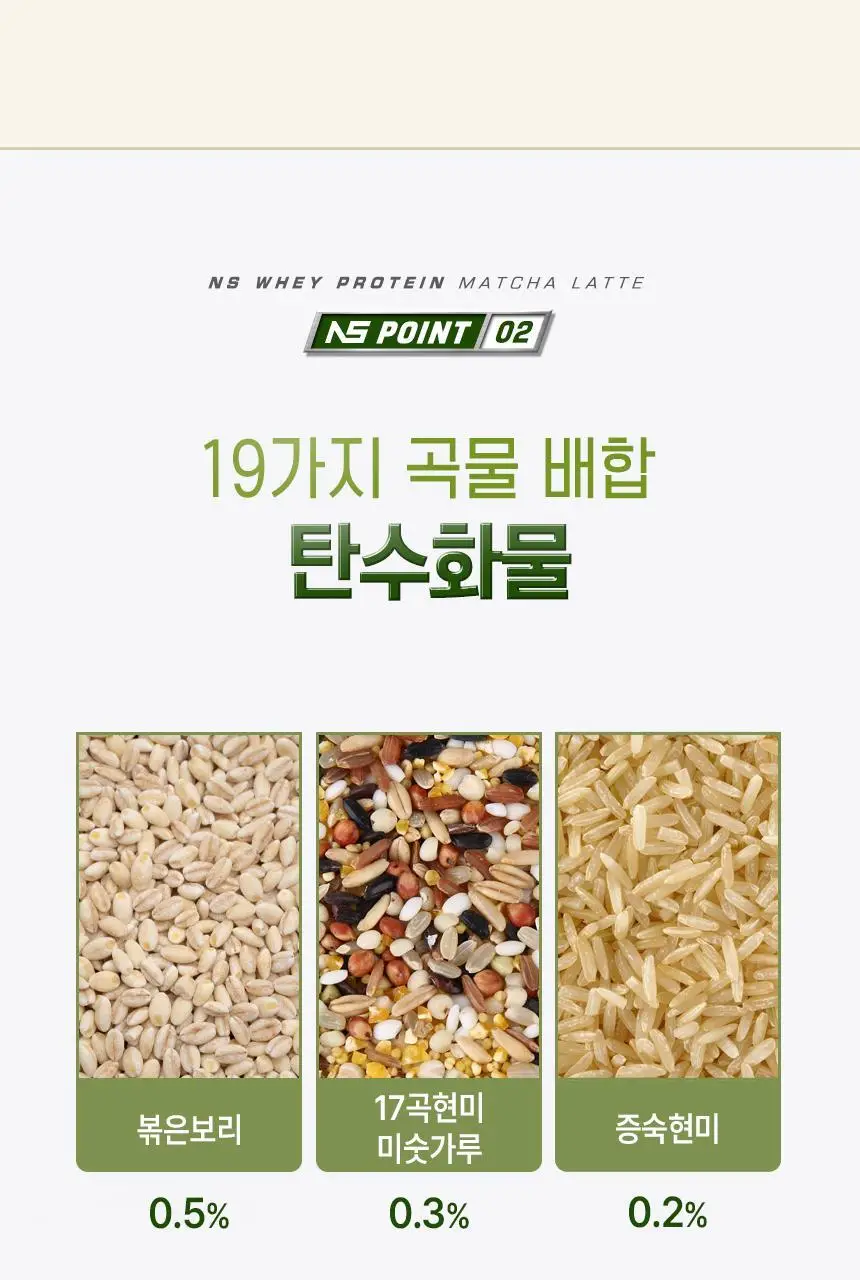 NS프로틴 웨이 프로틴 450g 말차라떼맛 상세페이지 9