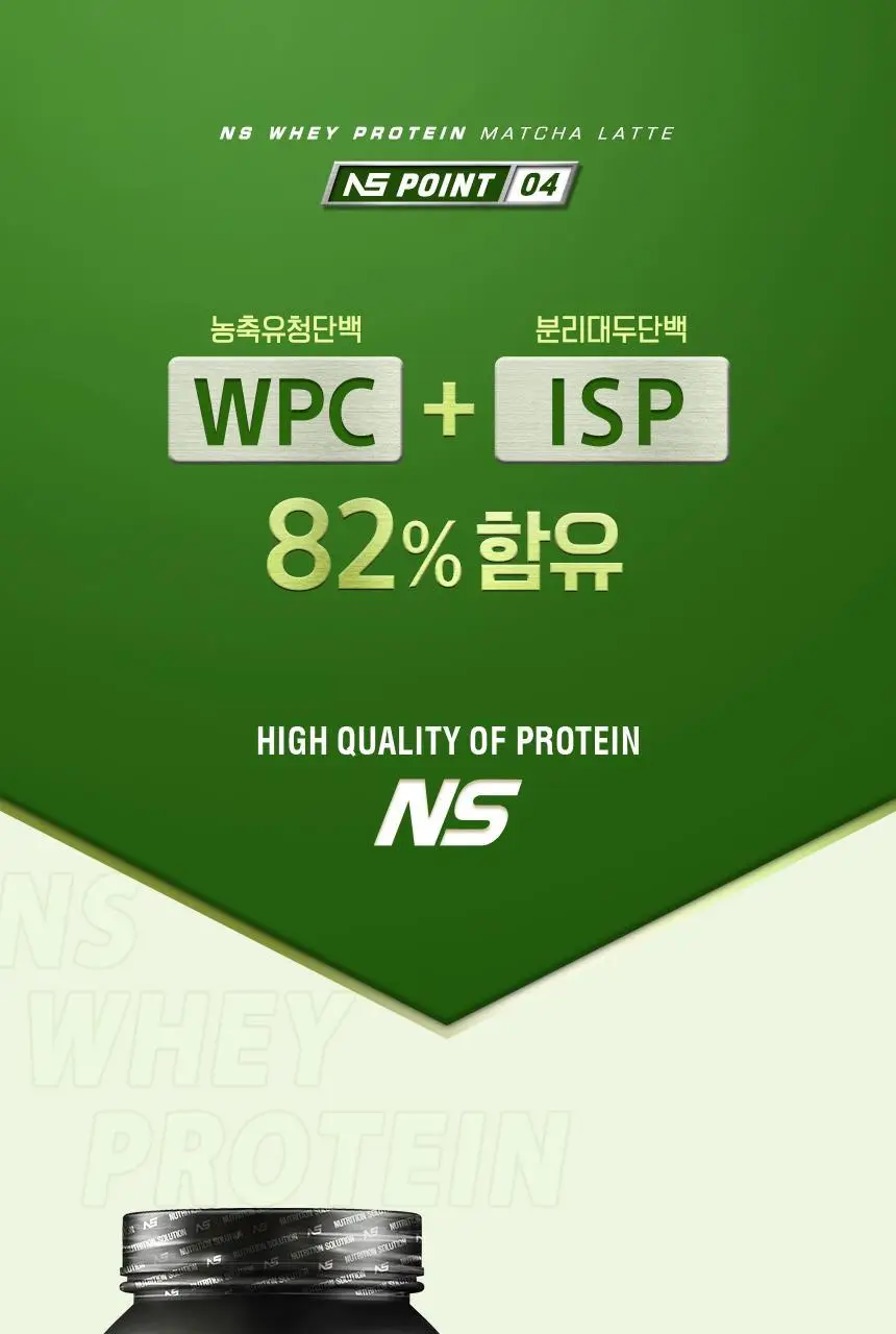 NS프로틴 웨이 프로틴 450g 말차라떼맛 상세페이지 14