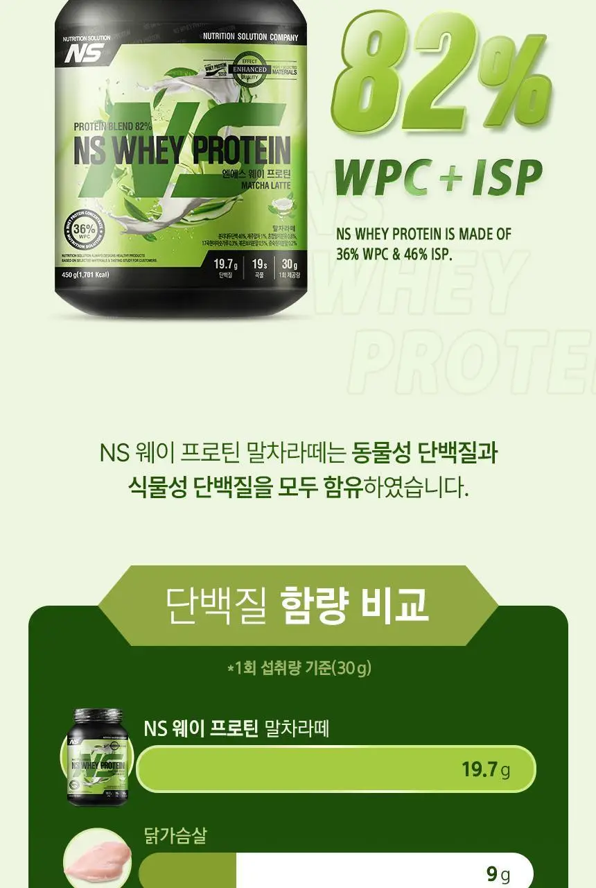 NS프로틴 웨이 프로틴 450g 말차라떼맛 상세페이지 15