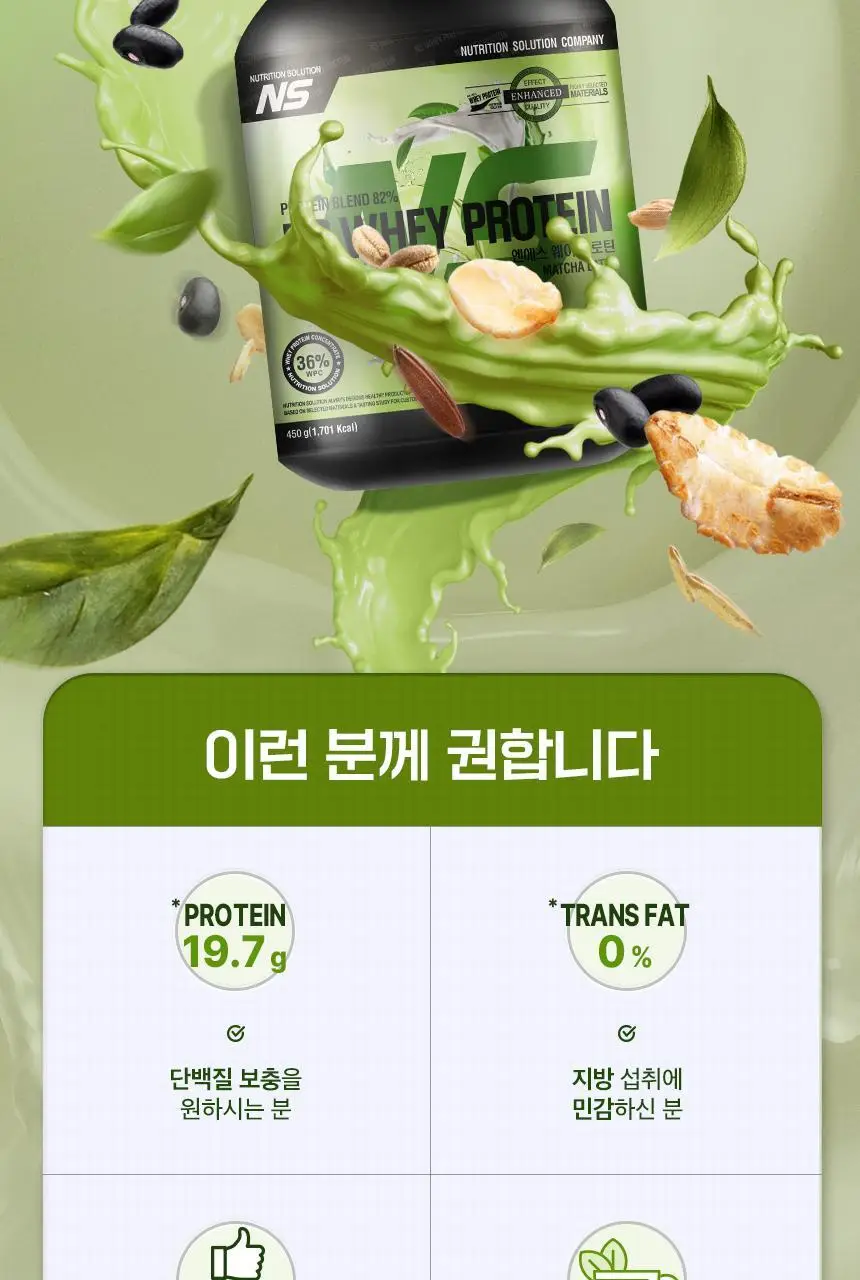 NS프로틴 웨이 프로틴 450g 말차라떼맛 상세페이지 24