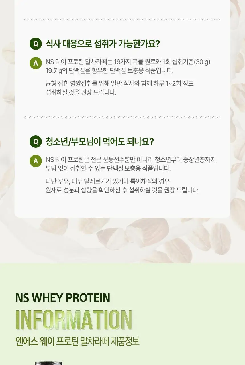 NS프로틴 웨이 프로틴 450g 말차라떼맛 상세페이지 27