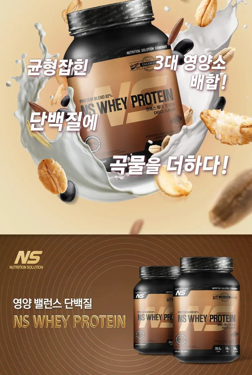 NS프로틴 웨이 프로틴 450g 초코맛 상세페이지 4