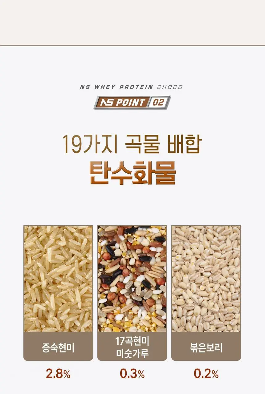 NS프로틴 웨이 프로틴 450g 초코맛 상세페이지 8