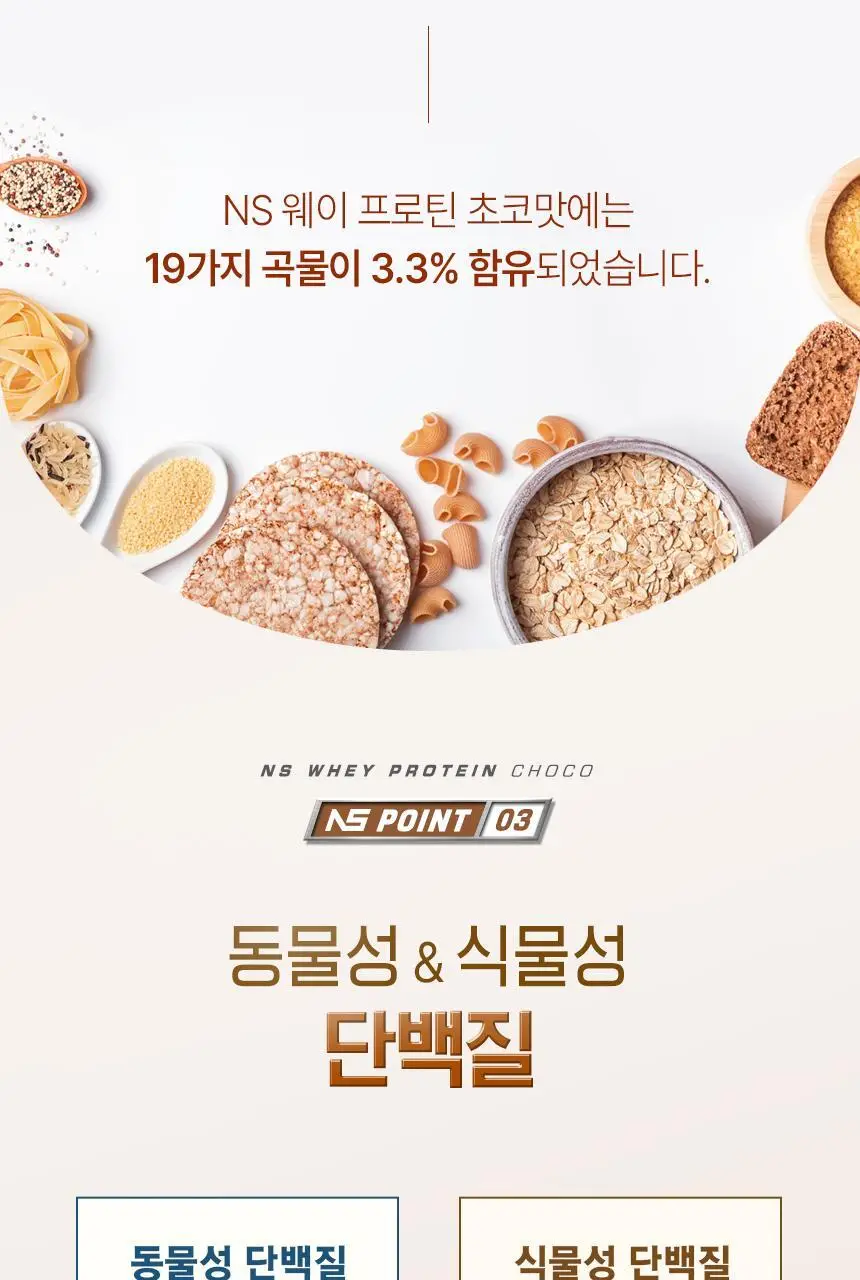 NS프로틴 웨이 프로틴 450g 초코맛 상세페이지 9
