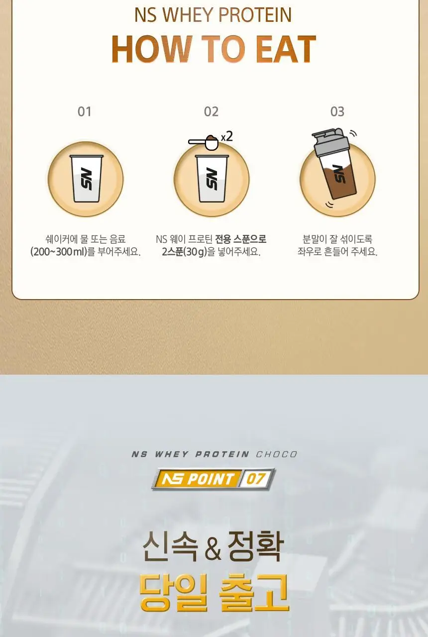 NS프로틴 웨이 프로틴 450g 초코맛 상세페이지 19