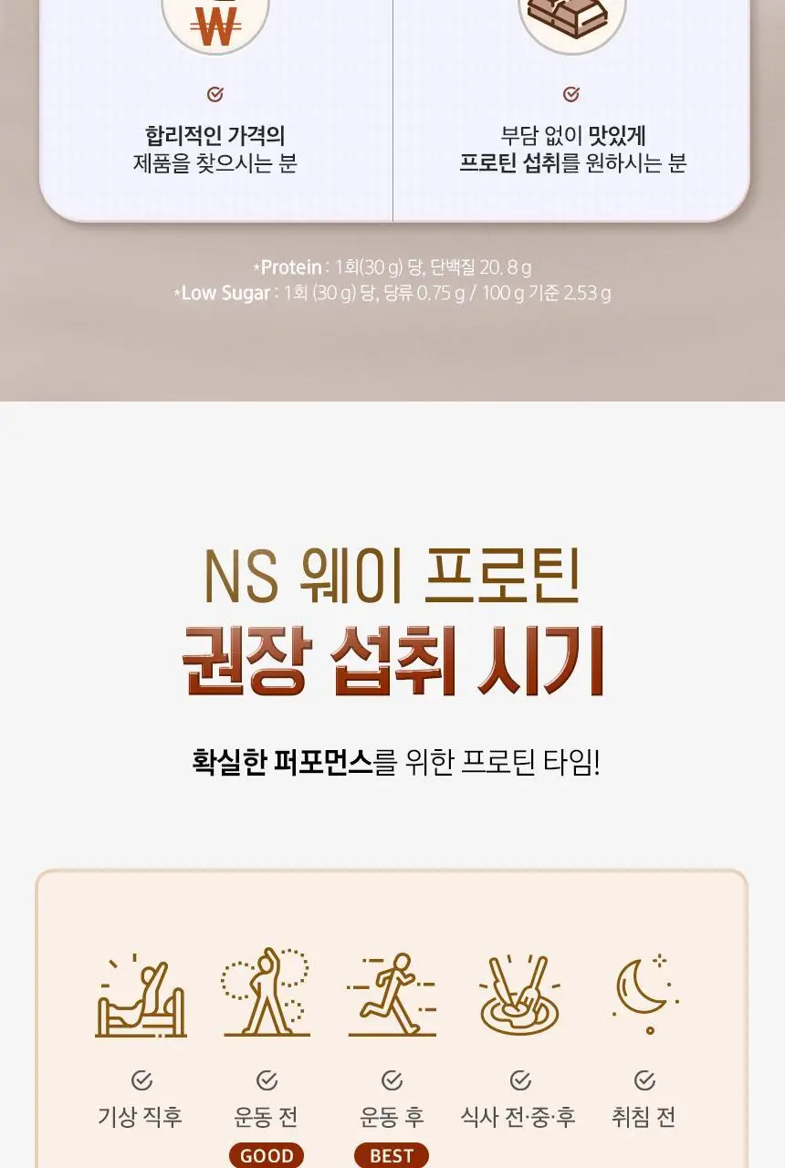 NS프로틴 웨이 프로틴 450g 초코맛 상세페이지 24