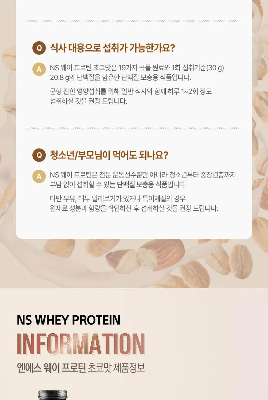 NS프로틴 웨이 프로틴 450g 초코맛 상세페이지 26