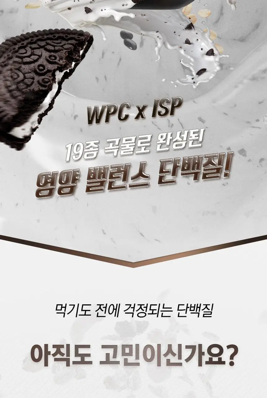 NS프로틴 웨이 프로틴 450g 쿠키앤크림맛 상세페이지 2