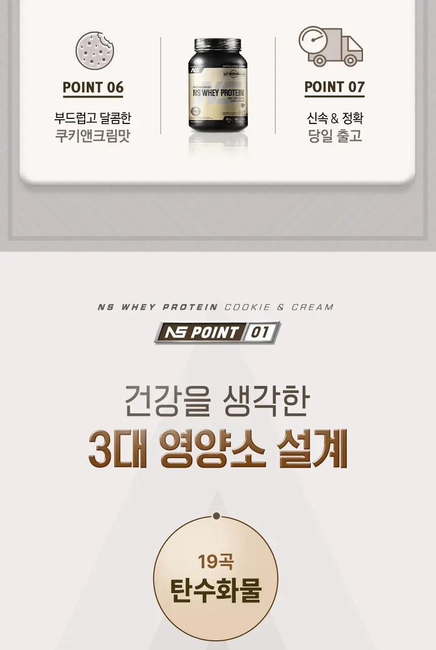 NS프로틴 웨이 프로틴 450g 쿠키앤크림맛 상세페이지 6